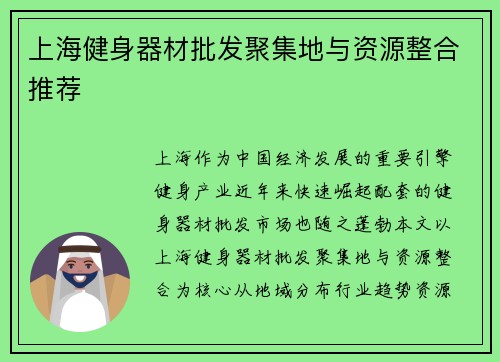 上海健身器材批发聚集地与资源整合推荐