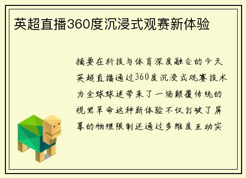 英超直播360度沉浸式观赛新体验