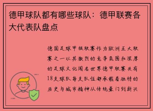德甲球队都有哪些球队：德甲联赛各大代表队盘点