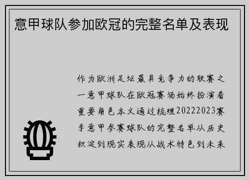 意甲球队参加欧冠的完整名单及表现